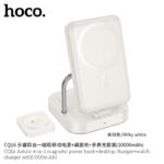 CQ16 Astute 4-in-1 magnetic power bank+desktop charger+watch charger set(10000mAh)